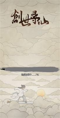 创世寻仙(1)