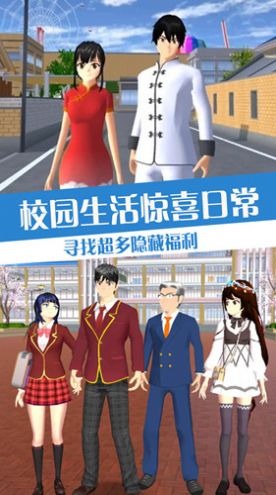 青春校园恋爱世界图2