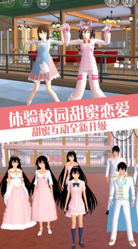 青春校园恋爱世界图1
