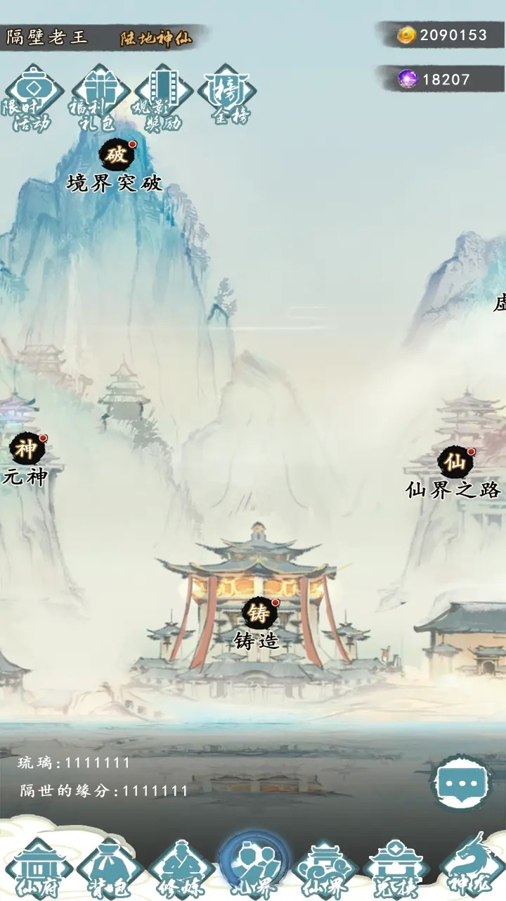 仙人之上1