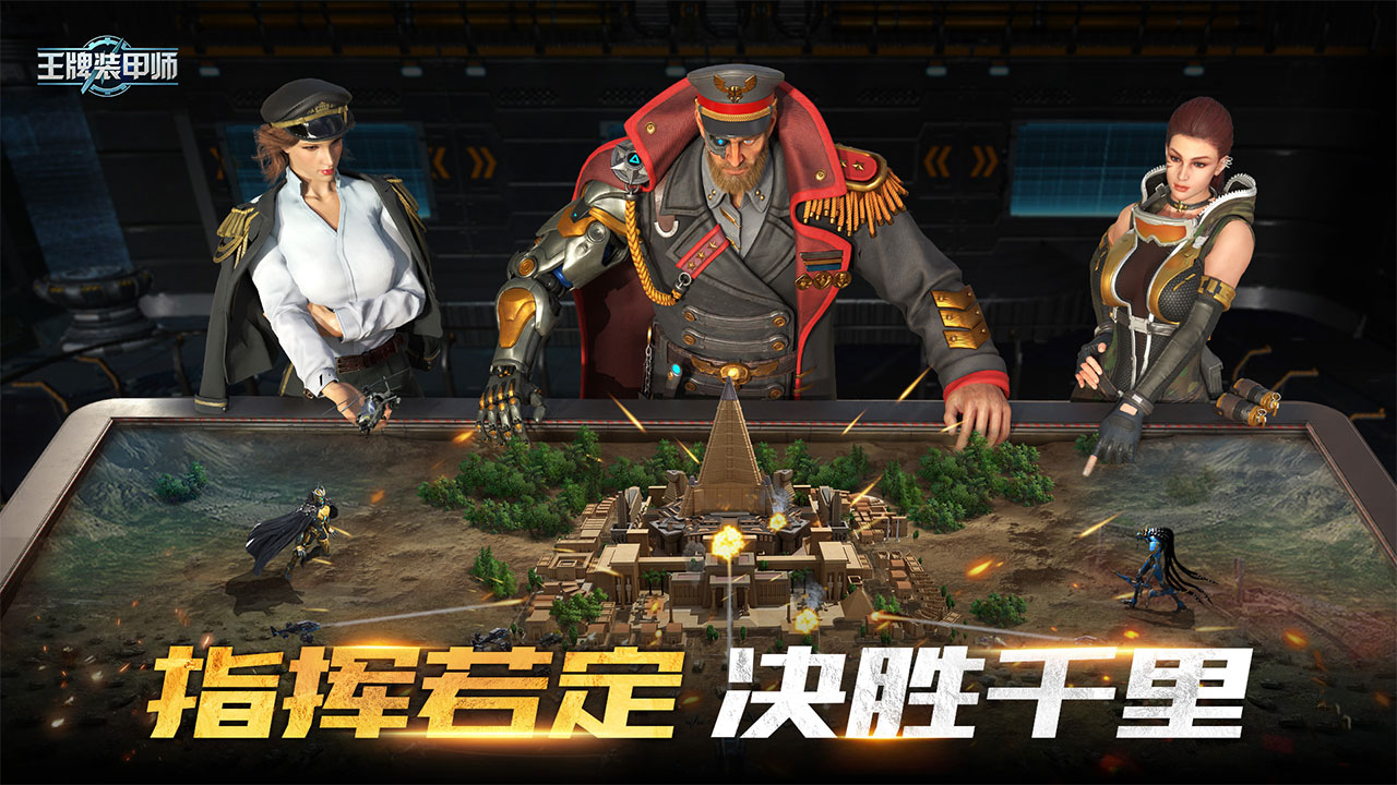 王牌装甲师(1)