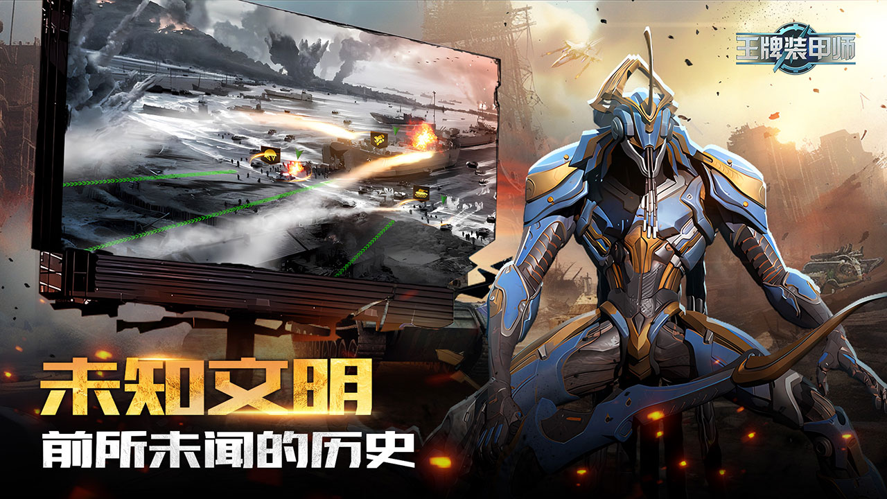 王牌装甲师(3)