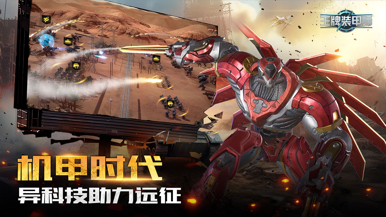 王牌装甲师(4)