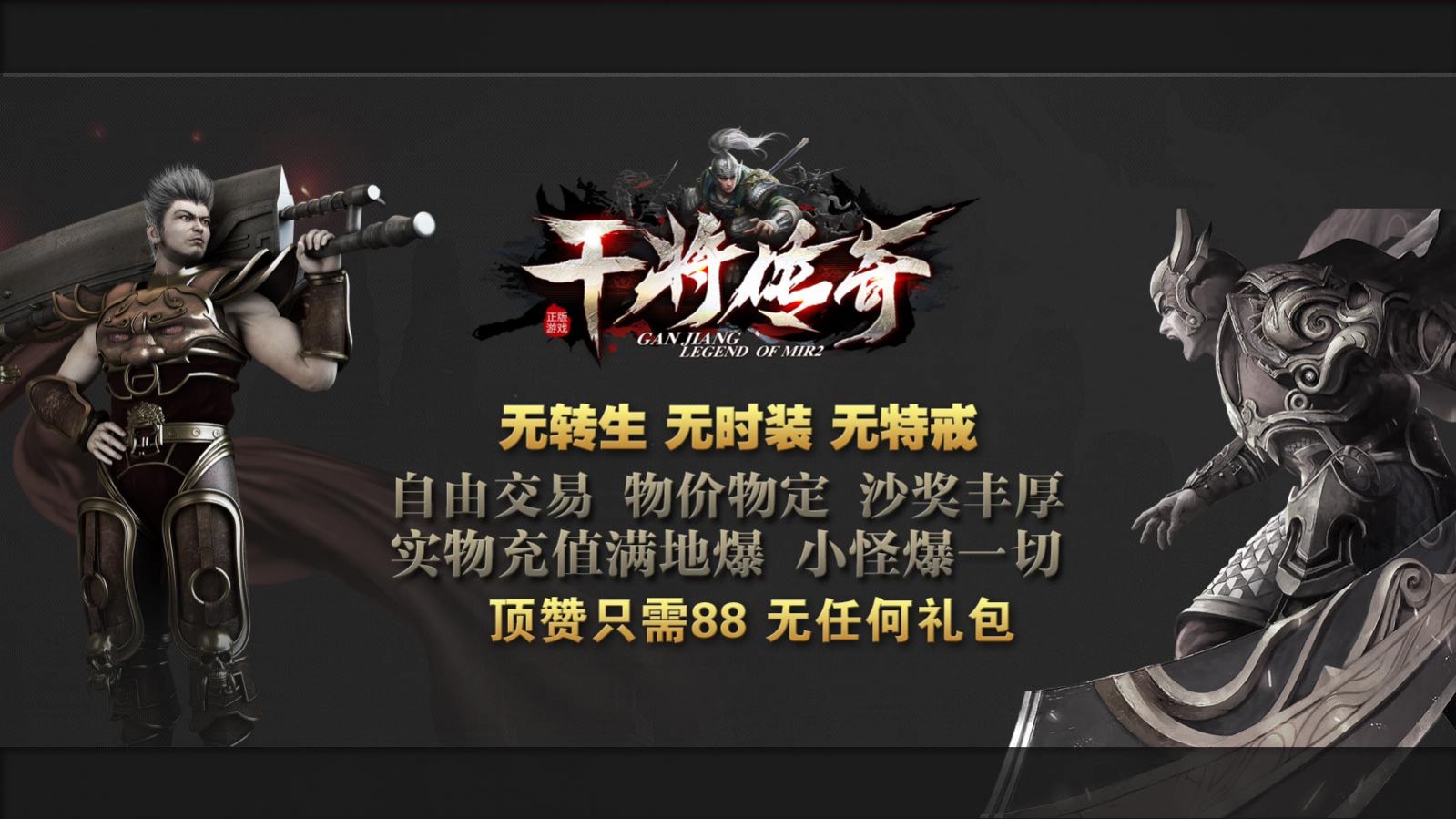 干将传奇图1