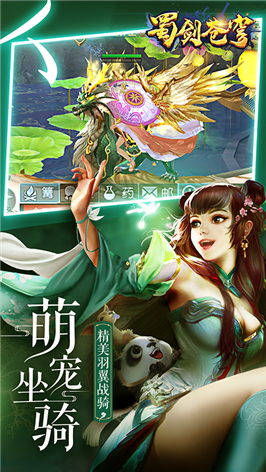 蜀剑苍穹天仙月无广告版(1)