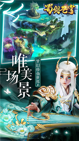 蜀剑苍穹天仙月无广告版(2)