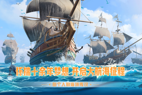 梦想大航海(1)
