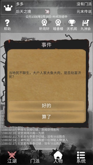 炙热江湖(1)