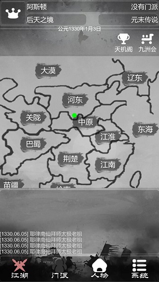 炙热江湖(2)