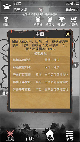 炙热江湖(3)