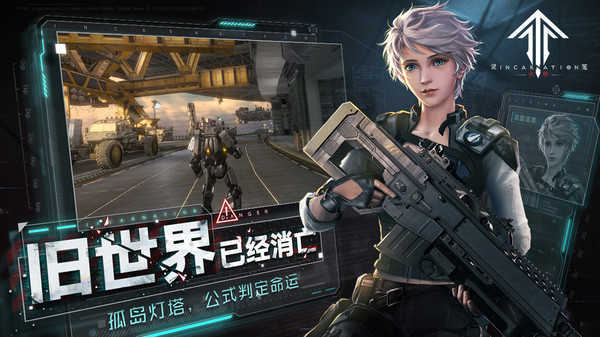 灵笼火种原版图1