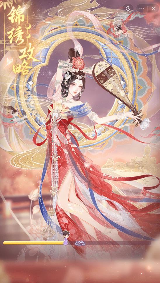 锦绣攻略图2