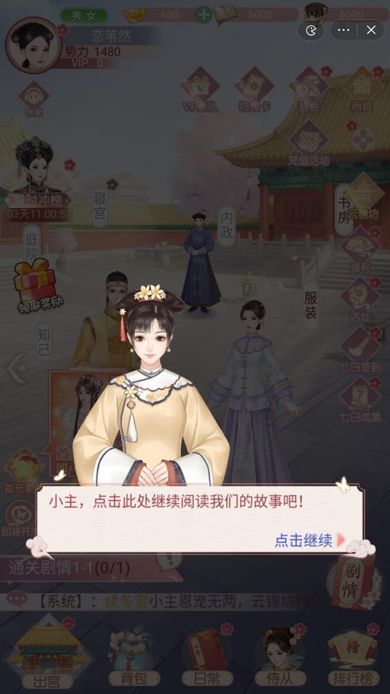 锦绣攻略图1
