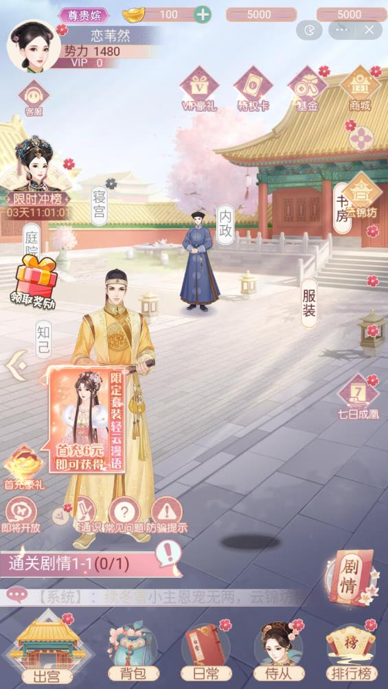 锦绣攻略图3