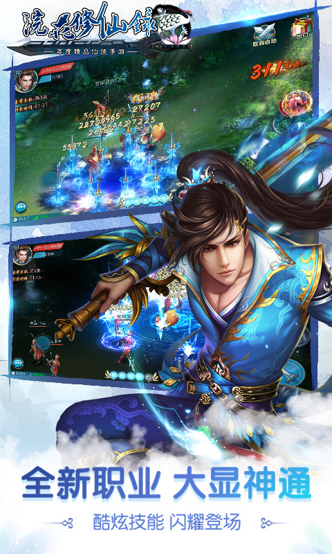 浣花修仙录图2
