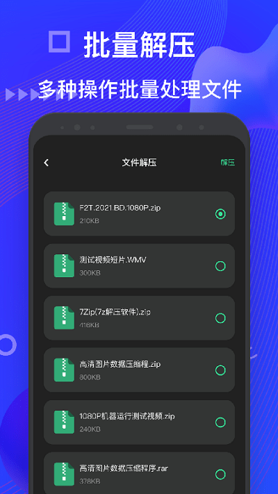 Bandizip官方正版图2