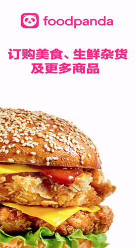 foodpanda中文版图1
