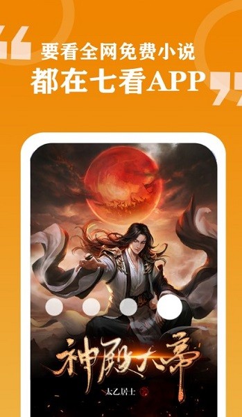 七看小说(1)