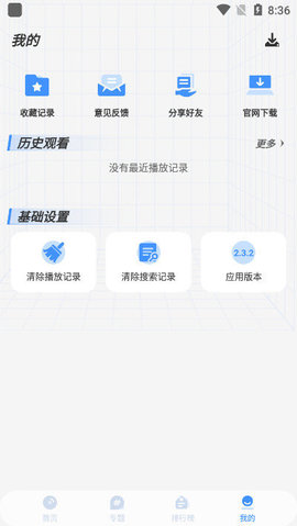 悠悠影视手机版截图2