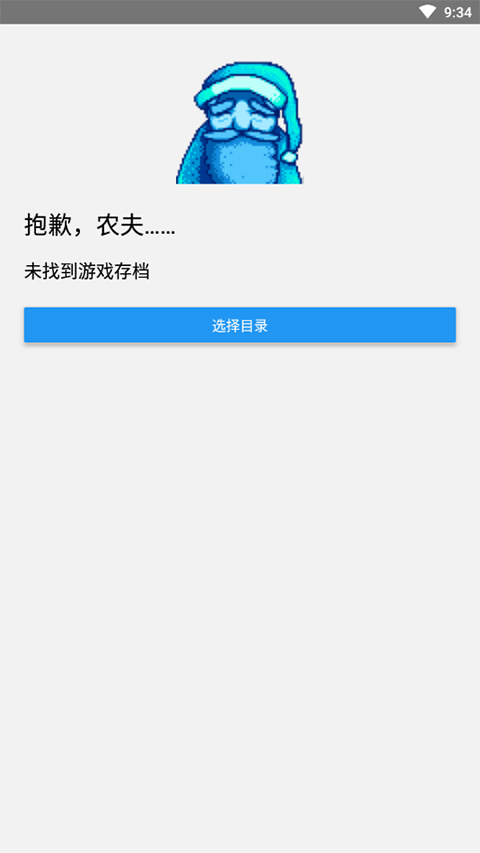 星露谷物语修改器手机版图2