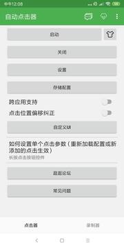自动点击器免费版