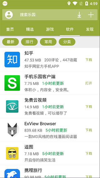 手机乐园最新版(3)