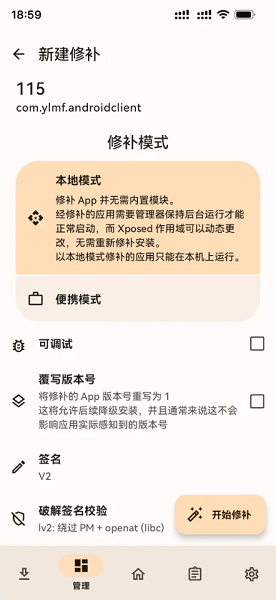 LSPatch(2)
