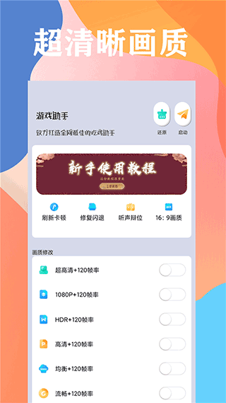 画质大师免费版图2