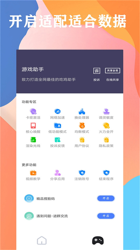 画质大师免费版图3