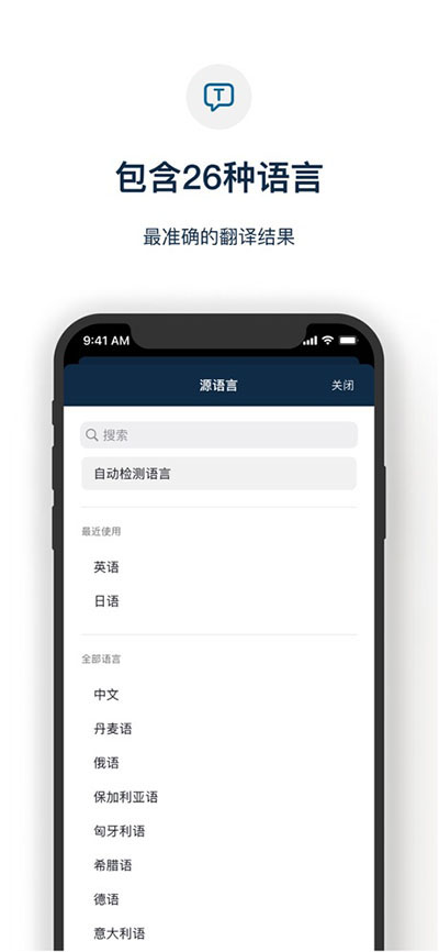 deepl翻译免费版图1