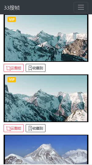33搜帧免费版图3