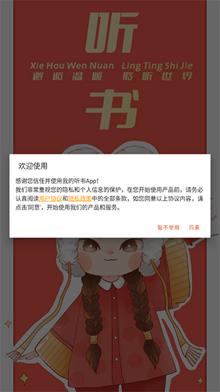 我的听书无广告版图3