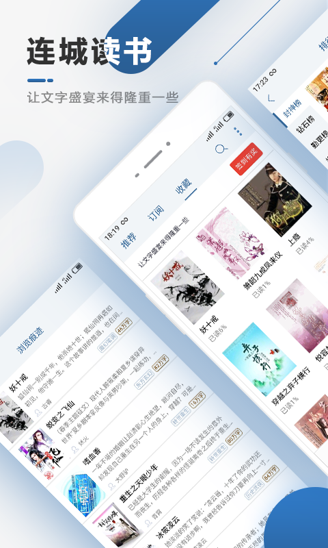 连城读书免费版