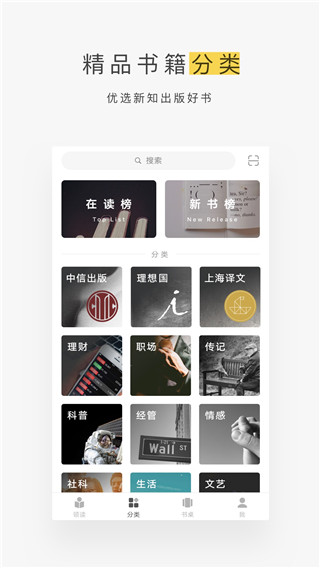 网易蜗牛读书手机版