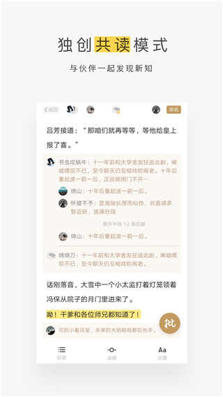 网易蜗牛读书手机版