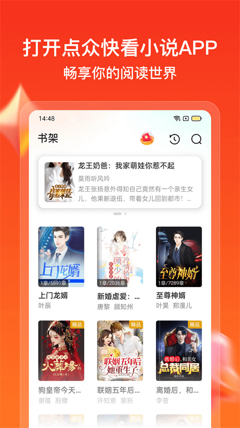 点众快看小说无限书币版图1