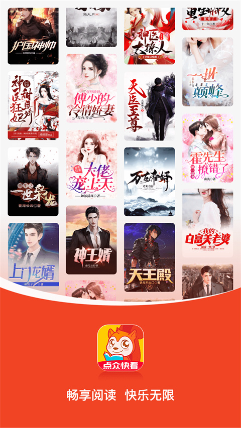 点众快看小说无限书币版图2