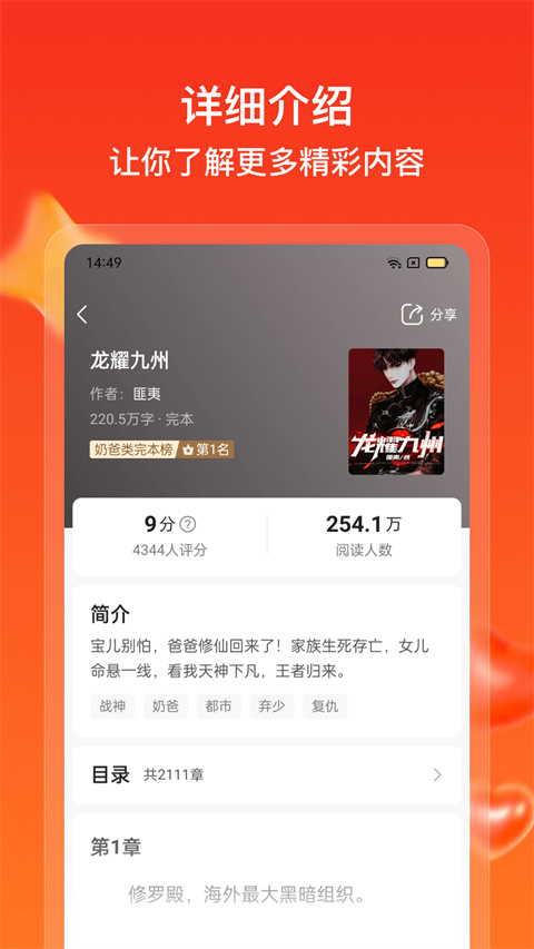 点众快看小说无限书币版图4