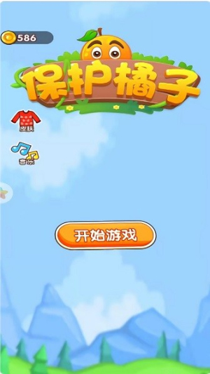保护橘子图1