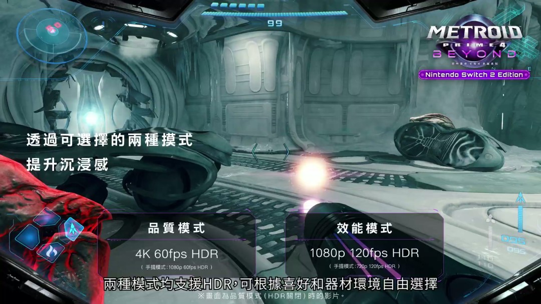 《银河战士Prime4》7分钟中文介绍视频发布，Switch2版本将支持120帧运行
