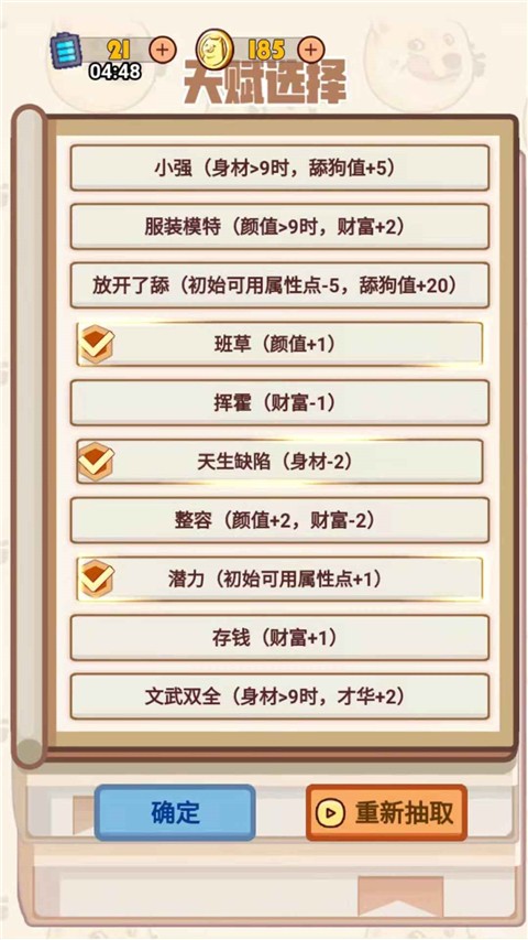 舔狗模拟器(3)