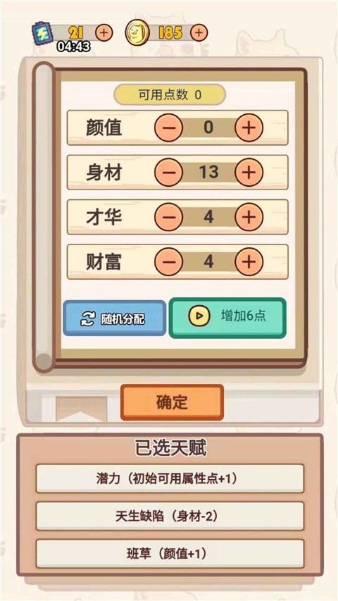 舔狗模拟器(1)
