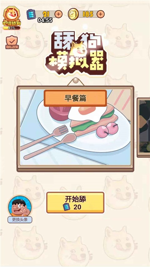 舔狗模拟器(5)