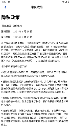 福运宏图(2)
