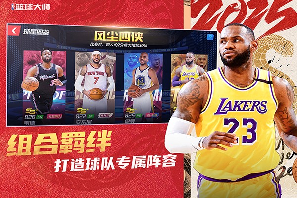 nba篮球大师oppo手机版(4)