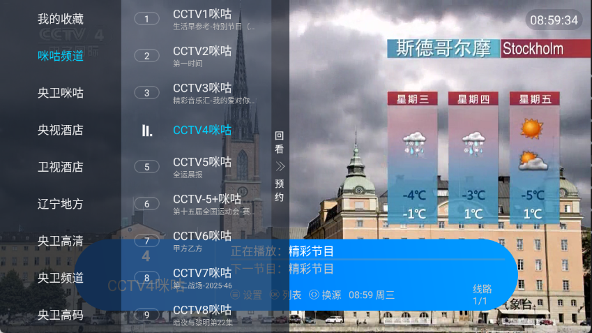觅念电视TV手机免费版图3
