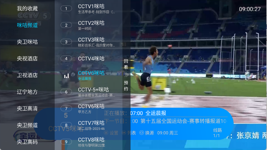 觅念电视TV手机免费版图4