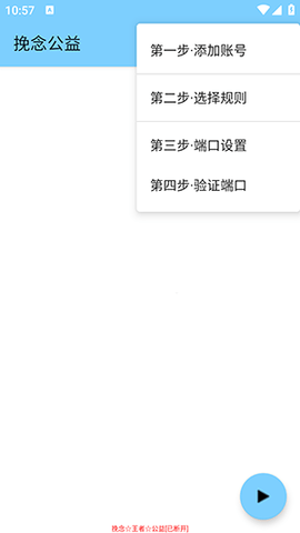 挽念公益图1