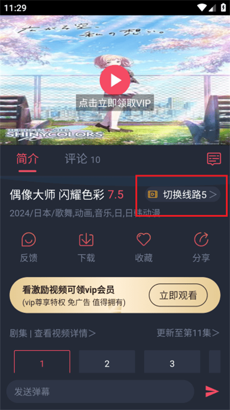 萌圈动漫安卓版图3