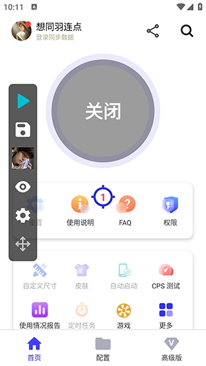 想同羽连点图2